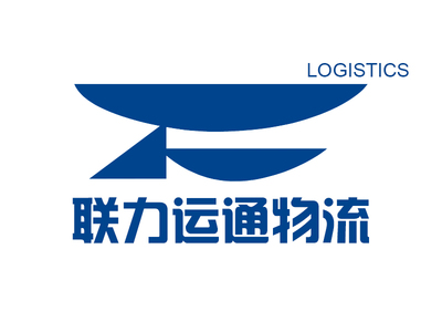 物流服務_深圳聯力運通物流網絡營銷部-