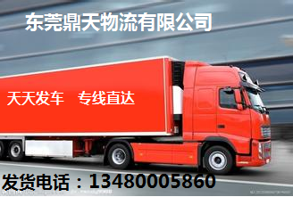 東莞洪梅至新疆危險品運輸專家——鼎天化工物流公司